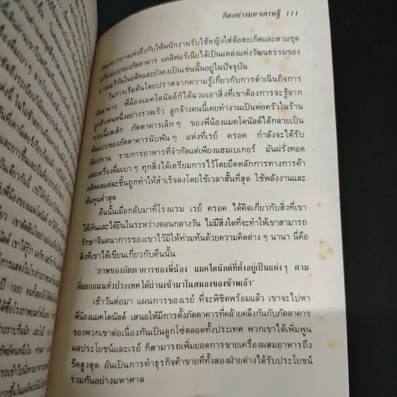 คิดอย่างมหาเศรษฐี รูปที่ 8