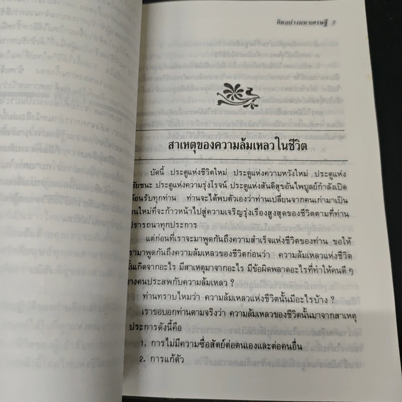 คิดอย่างมหาเศรษฐี รูปที่ 6