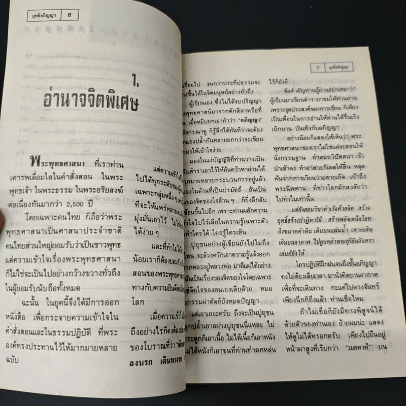 หนังสือ โลกทิพย์ ฤทธิ์อภิญญา รูปที่ 7