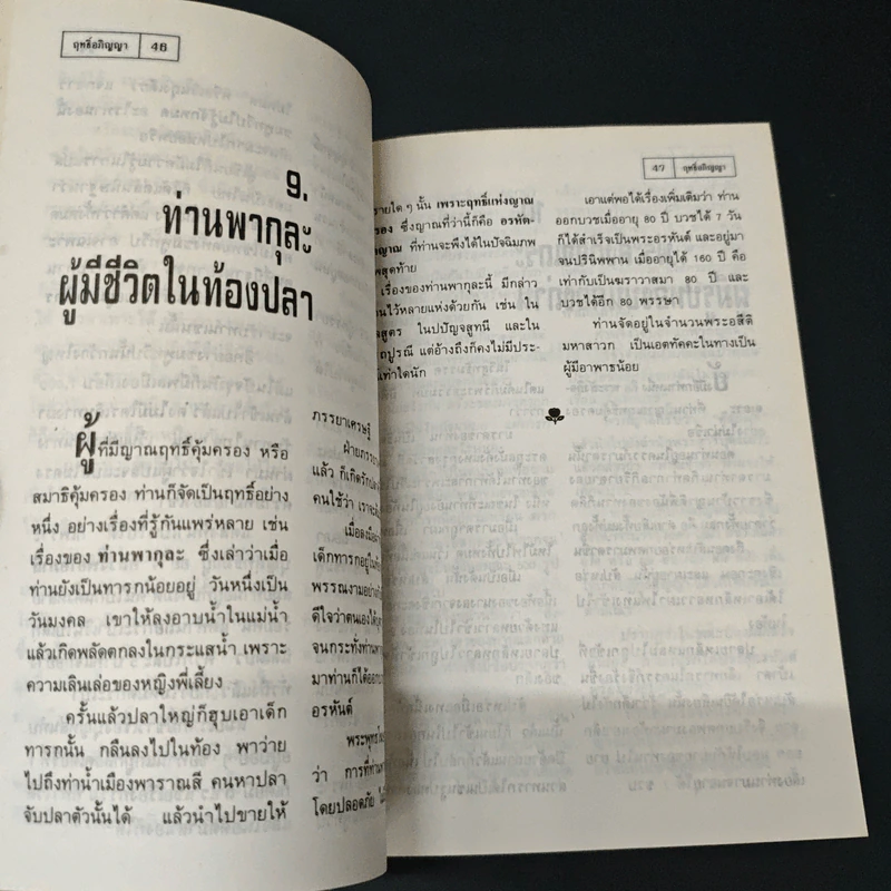 หนังสือ โลกทิพย์ ฤทธิ์อภิญญา รูปที่ 8