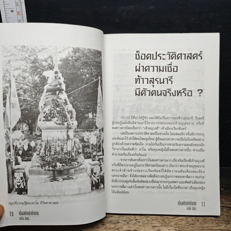เรืองเก่าเล่าตำนาน - อาร์ม อิสระ รูปที่ 7