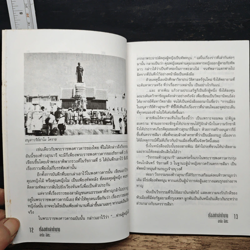 เรืองเก่าเล่าตำนาน - อาร์ม อิสระ รูปที่ 8