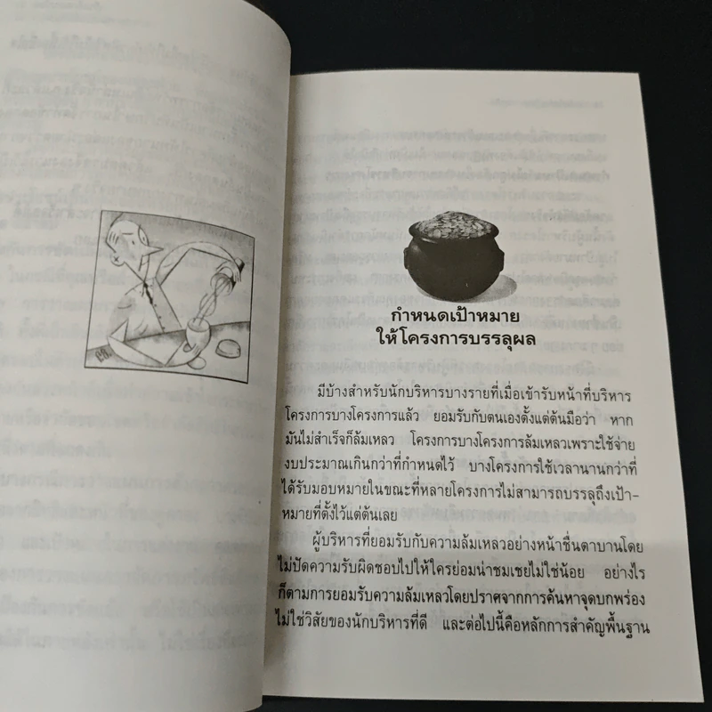 เก็บเล็กผสมน้อย - ไพรัตน์ พงศ์พาณิชย์ รูปที่ 7