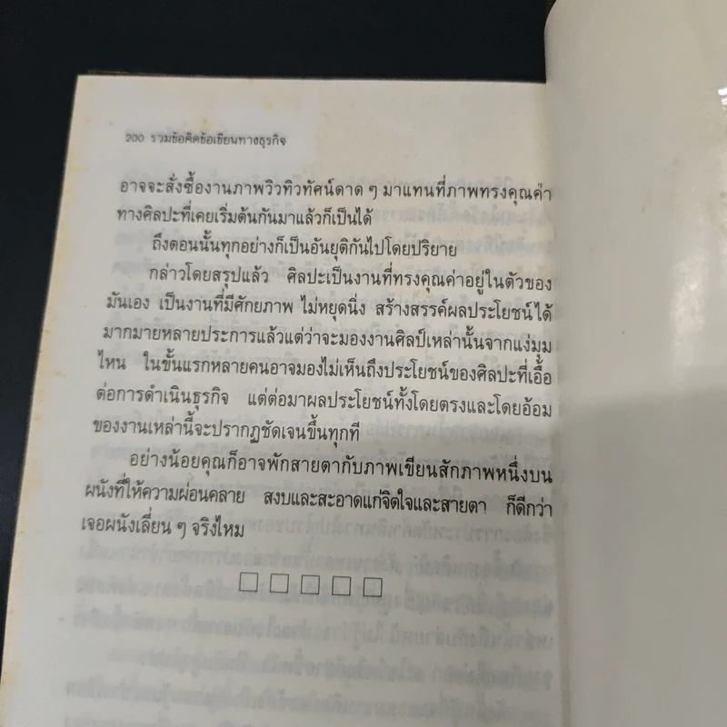 เก็บเล็กผสมน้อย - ไพรัตน์ พงศ์พาณิชย์ รูปที่ 8