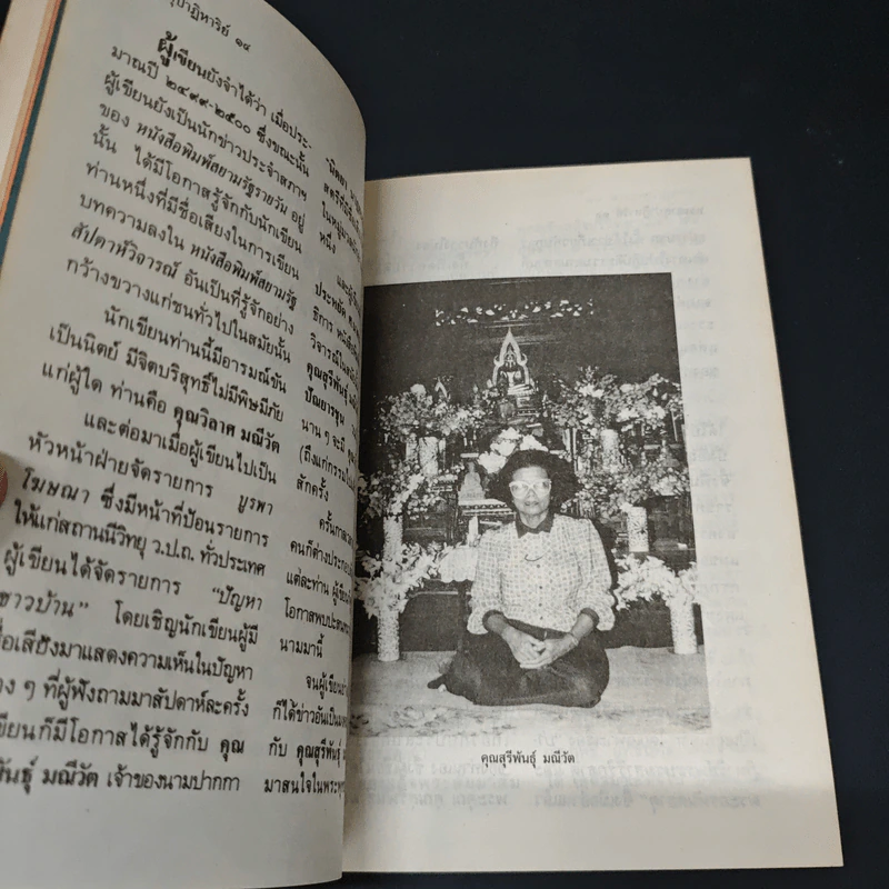 โลกทิพย์ พระธาตุปาฏิหาริย์ รูปที่ 7