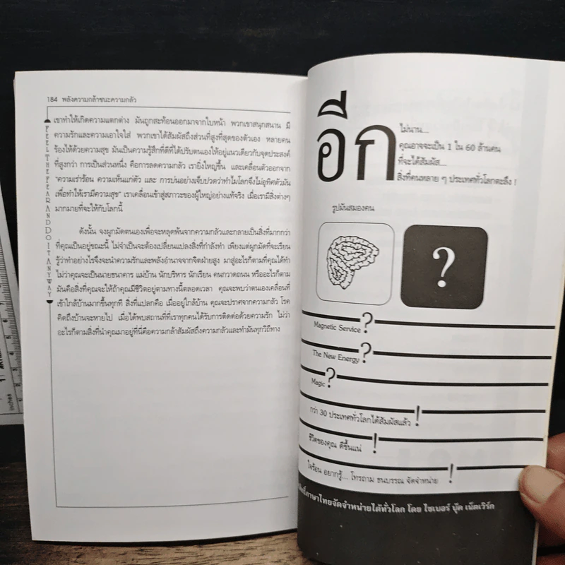 หนังสือ พลังความกล้าชนะความกลัว รูปที่ 7