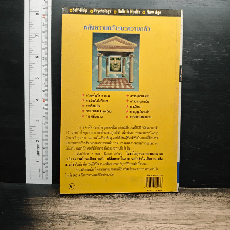 หนังสือ พลังความกล้าชนะความกลัว รูปที่ 2
