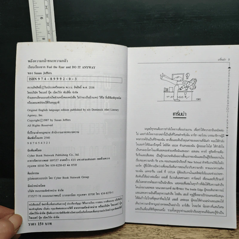 หนังสือ พลังความกล้าชนะความกลัว รูปที่ 5