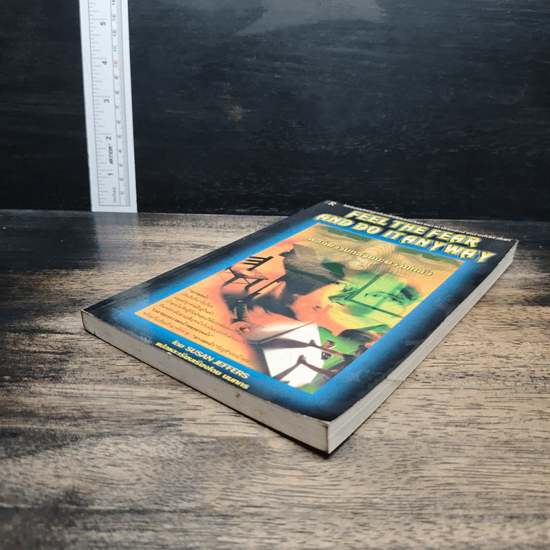หนังสือ พลังความกล้าชนะความกลัว รูปที่ 4