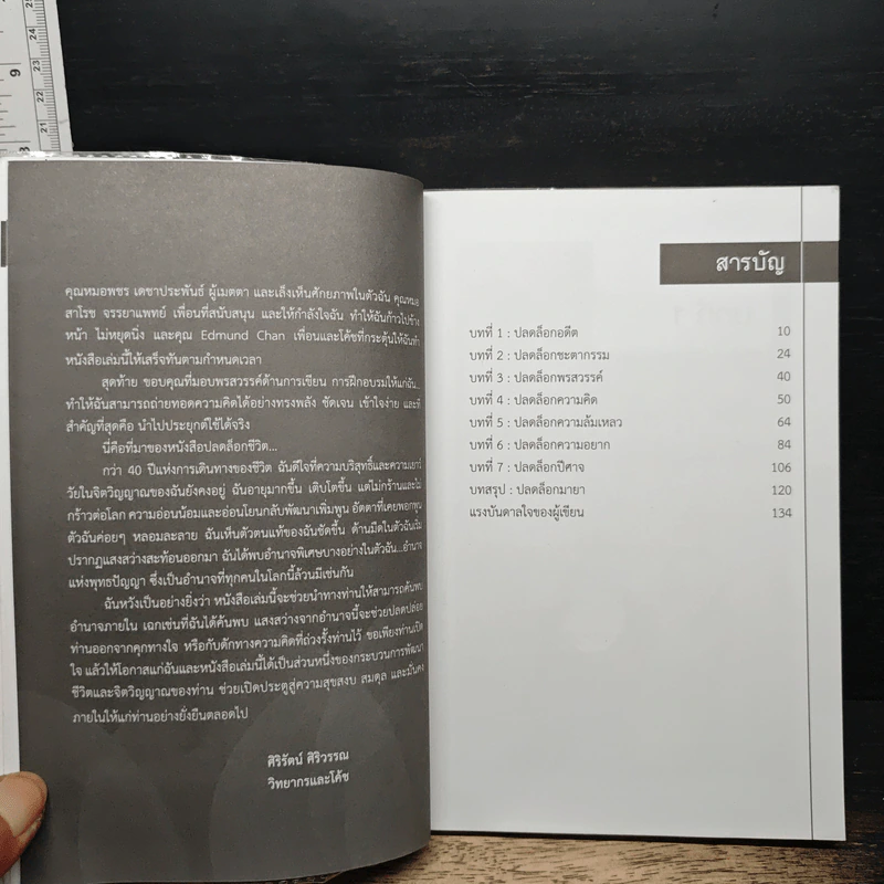 ปลดล็อกชีวิต Unlock Your Life รูปที่ 7