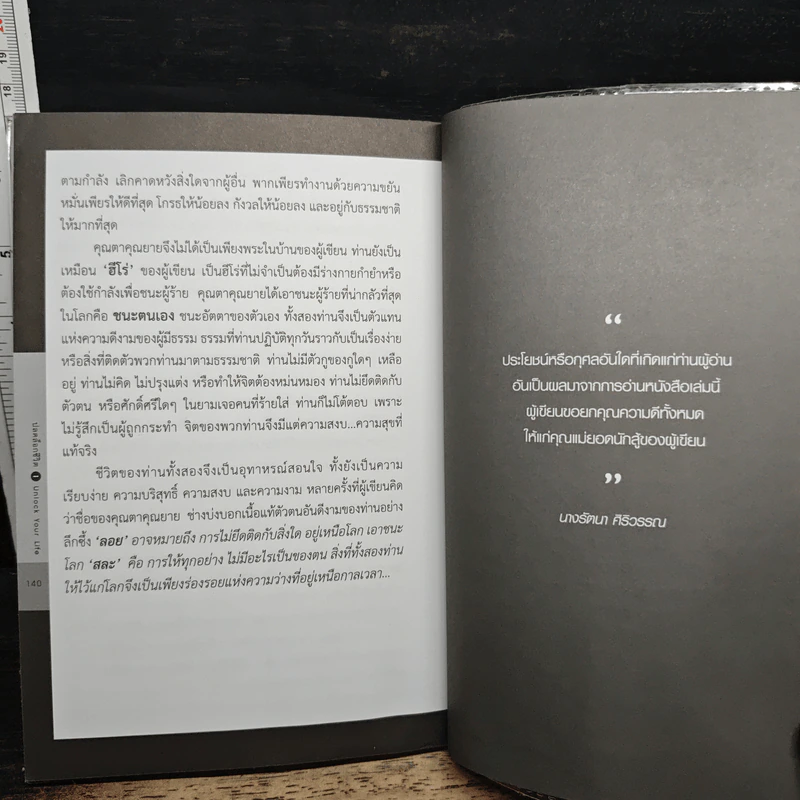 ปลดล็อกชีวิต Unlock Your Life รูปที่ 9