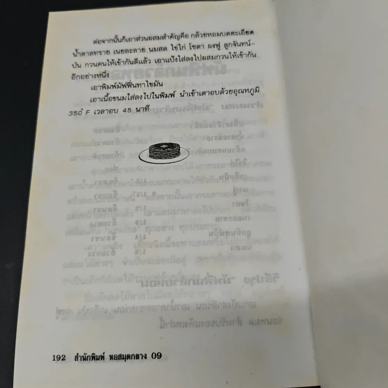 ขนมปังนานาชนิด คุ้กกี้-เค้ก-พาย-โดนัท - อ.ยุวดี จอมพิทักษ์ รูปที่ 10
