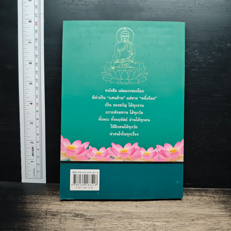 สนทนากับองค์สัมมาสัมพุทธเจ้า เล่ม 2 - พ.อ.นพ.พงศ์ศักดิ์ ตั้งคณา รูปที่ 2