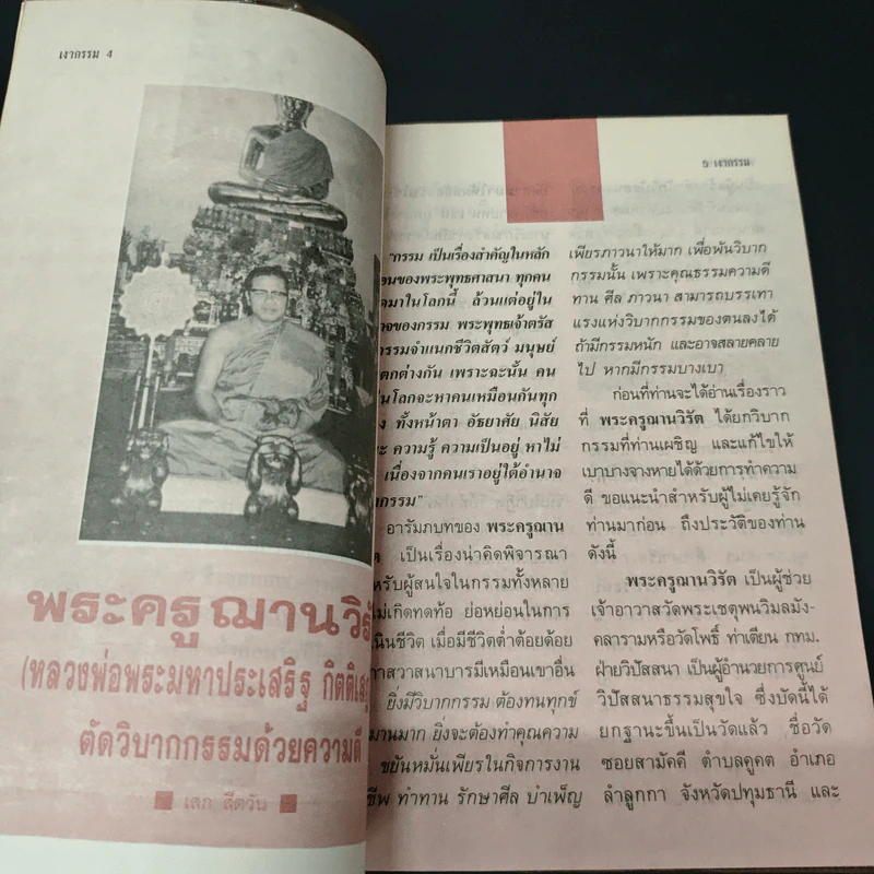 หนังสือทิพย์ โลกทิพย์ เงากรรม 39 รูปที่ 7