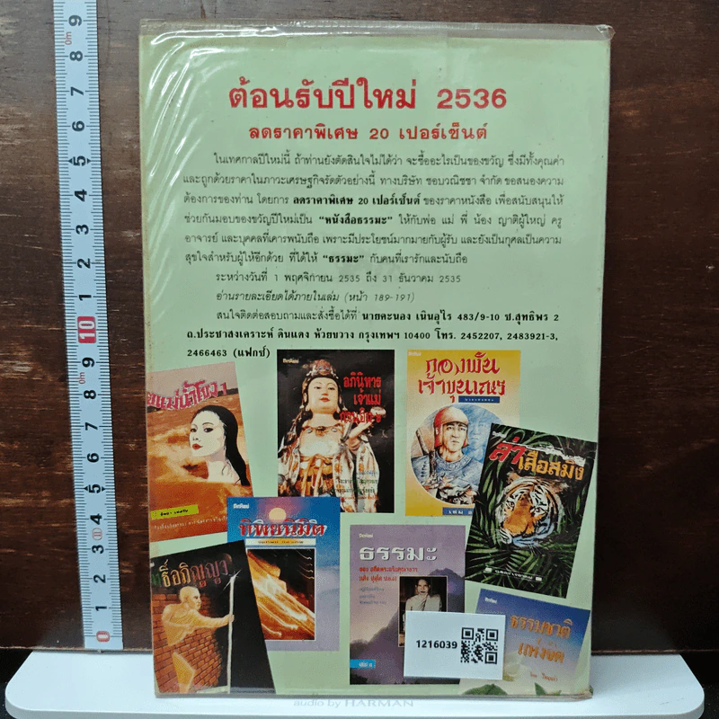 หนังสือทิพย์ โลกทิพย์ เงากรรม 39 รูปที่ 2
