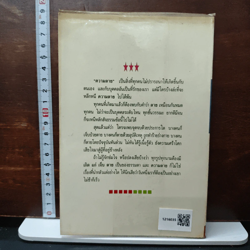 โลกทิพย์ ตายแล้วไปไหน 29 รูปที่ 2