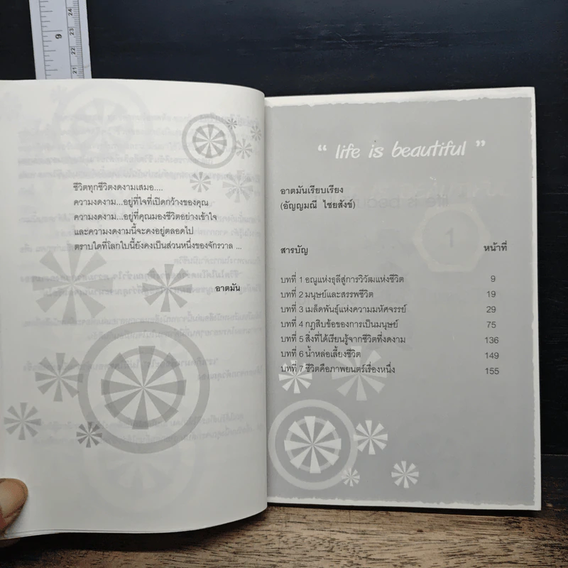 Life Is Beautiful - อาดมัน รูปที่ 7