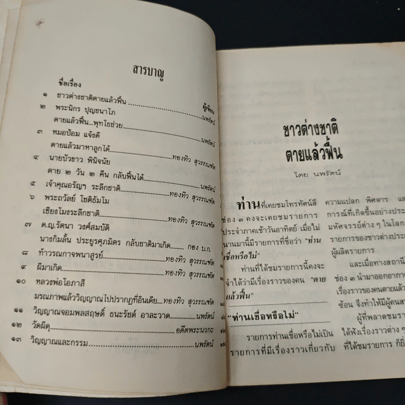 โลกทิพย์ ตายแล้วไปไหน 4 รูปที่ 7