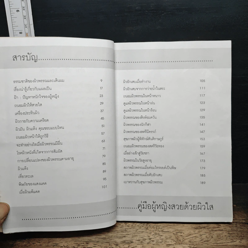 ผิวสวย ผิวใส - พญ.เยาวเรศ นาคแจ้ง รูปที่ 7