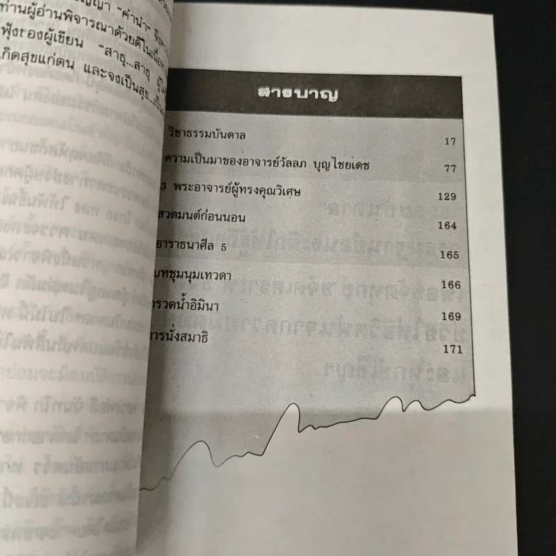 ธรรมบันดาล กรรมฐานสำหรับฆราวาส - อาจารย์วัลลภ บุญไชยเดช รูปที่ 6