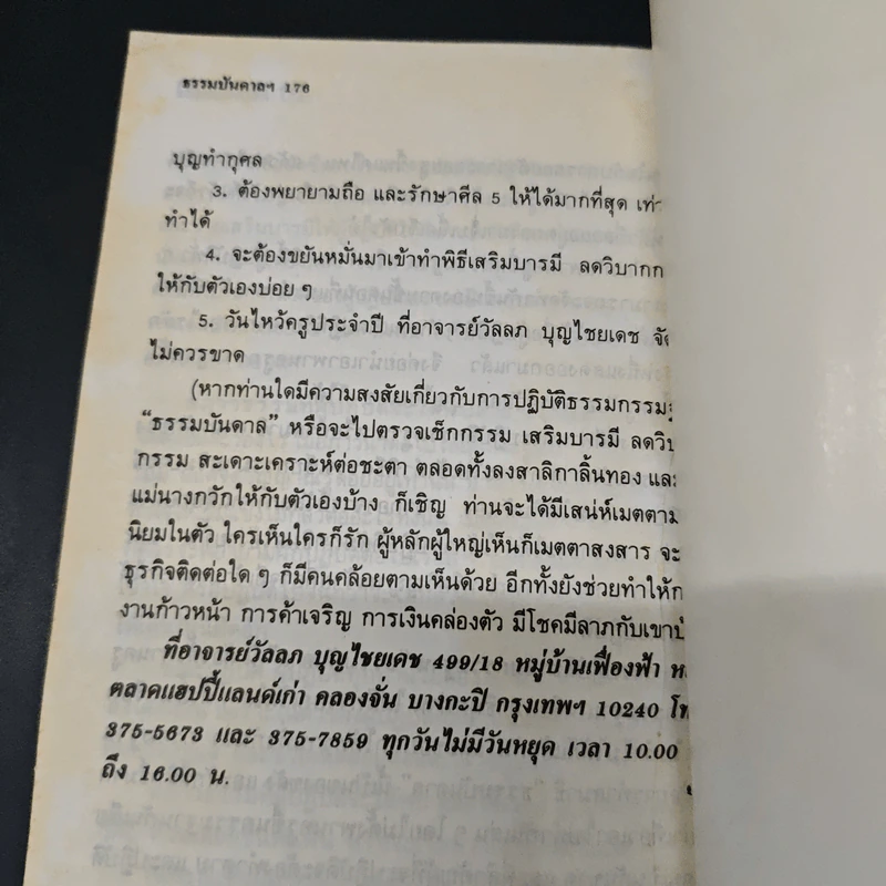 ธรรมบันดาล กรรมฐานสำหรับฆราวาส - อาจารย์วัลลภ บุญไชยเดช รูปที่ 9