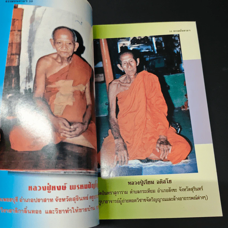 ธรรมบันดาล กรรมฐานสำหรับฆราวาส - อาจารย์วัลลภ บุญไชยเดช รูปที่ 7