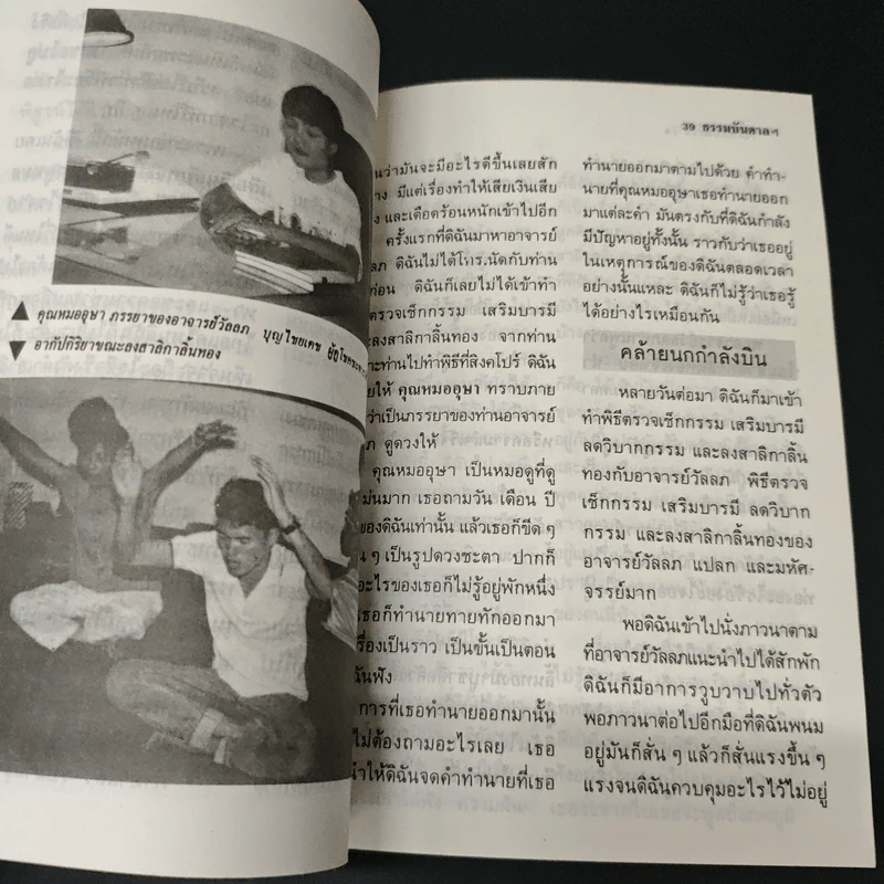 ธรรมบันดาล กรรมฐานสำหรับฆราวาส - อาจารย์วัลลภ บุญไชยเดช รูปที่ 8