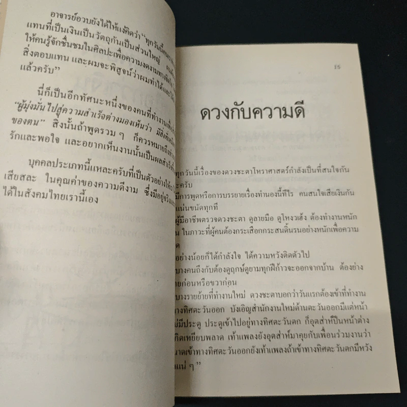 ชีวิตธุรกิจ - ประสาร มฤคพิทักษ์ รูปที่ 7