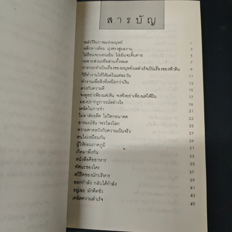 ชีวิตธุรกิจ - ประสาร มฤคพิทักษ์ รูปที่ 6