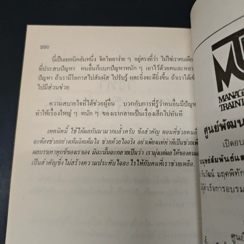 ชีวิตธุรกิจ - ประสาร มฤคพิทักษ์ รูปที่ 8