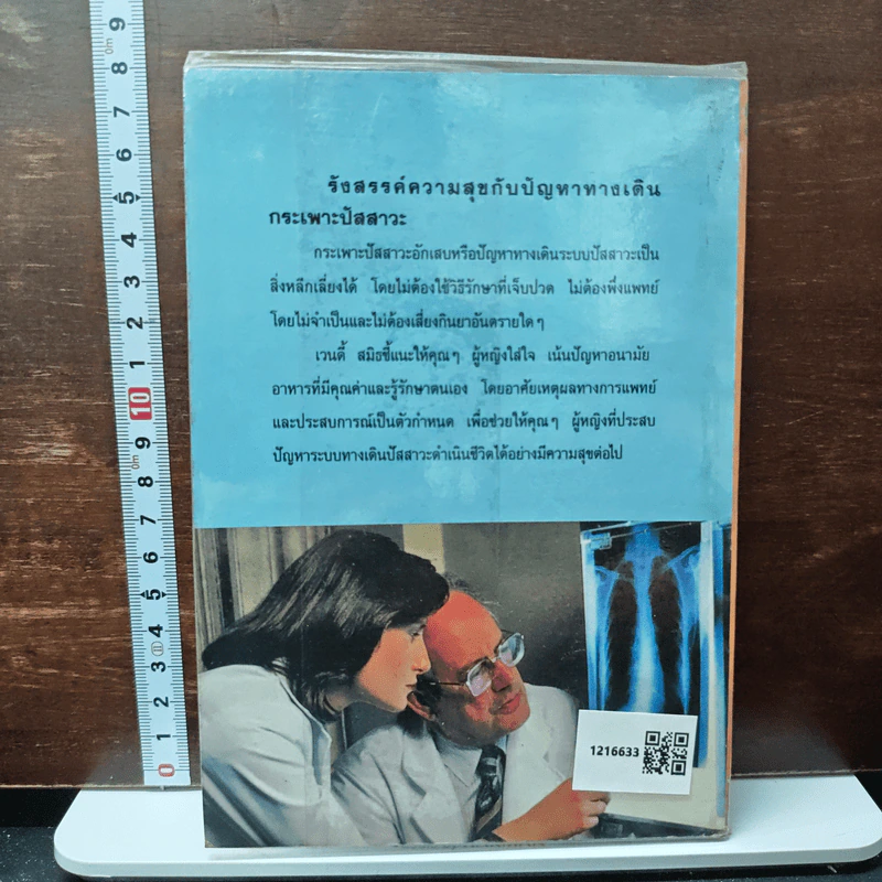 กระเพาะปัสสาวะอักเสบ - เวนดี้ สมิธ รูปที่ 2