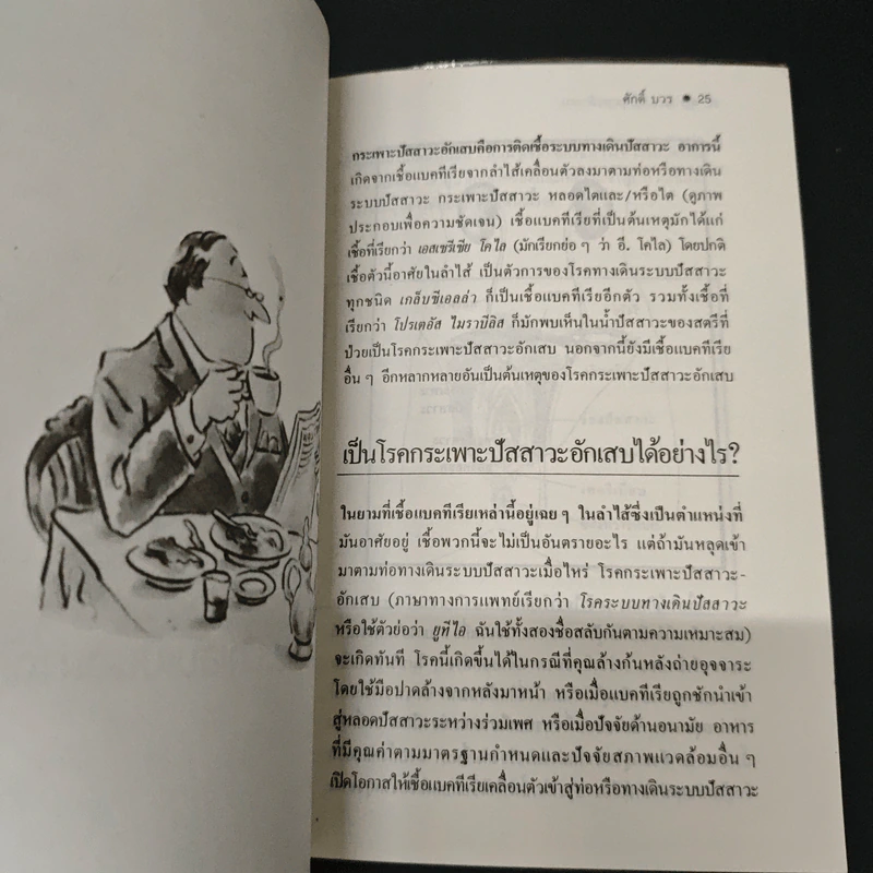 กระเพาะปัสสาวะอักเสบ - เวนดี้ สมิธ รูปที่ 7