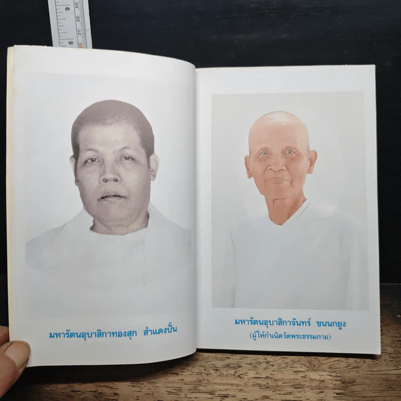 ป้าเข่ง นางสาวสี่แผ่นดินธรรม รูปที่ 6