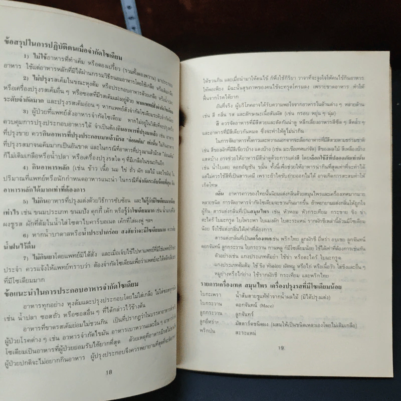 เรื่องของไต และอาหารสำหรับผู้ป่วยโรคไต รูปที่ 7
