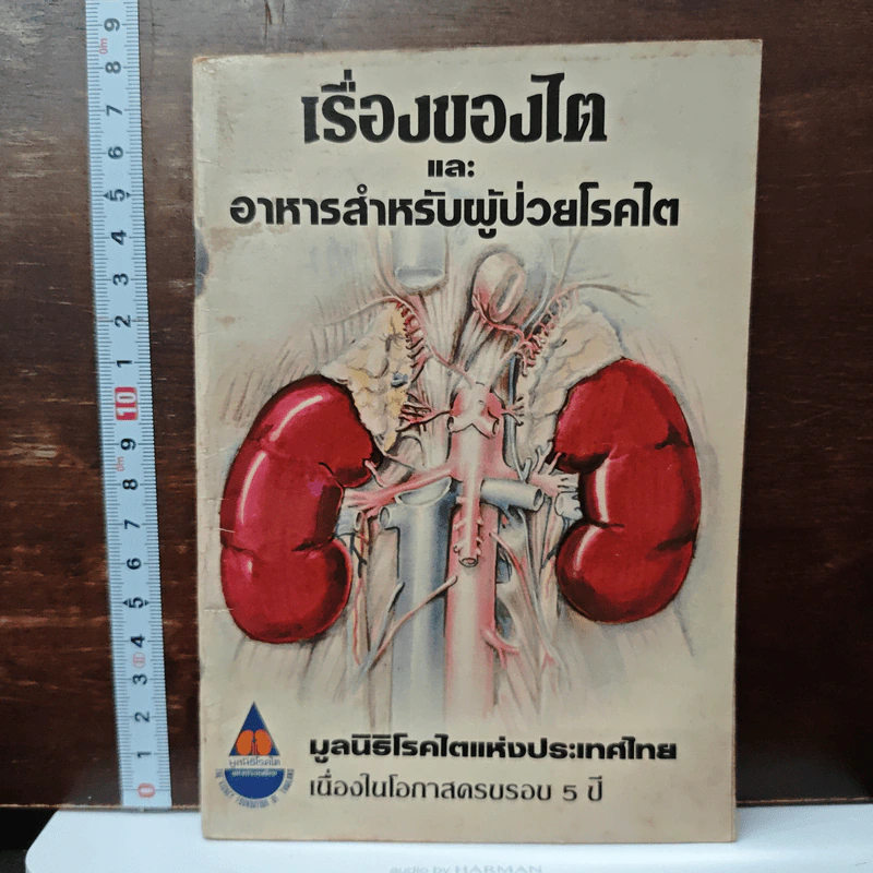 เรื่องของไต และอาหารสำหรับผู้ป่วยโรคไต รูปที่ 1