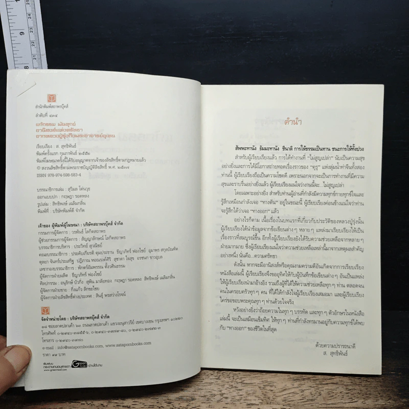 หนังสือ แก้กรรม พ้นทุกข์ อานิสงส์แห่งศรัทธา จากหลวงปู่รุ่งถึงพระอาจารย์อุเทน รูปที่ 6