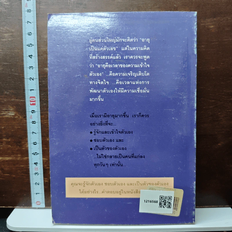 อายุมิใช่เป็นเพียงตัวเลข - เศียรเศวต รูปที่ 2