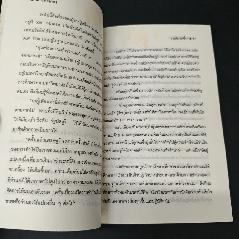 อายุมิใช่เป็นเพียงตัวเลข - เศียรเศวต รูปที่ 7