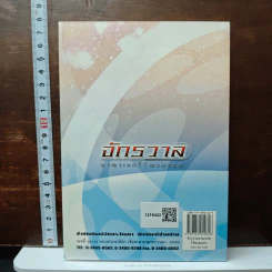 จักรวาล อาณาเขตไร้พรมแดน - ชาญชัย อาจินสมาจาร รูปที่ 2