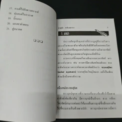 จักรวาล อาณาเขตไร้พรมแดน - ชาญชัย อาจินสมาจาร รูปที่ 7