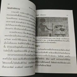 จักรวาล อาณาเขตไร้พรมแดน - ชาญชัย อาจินสมาจาร รูปที่ 8