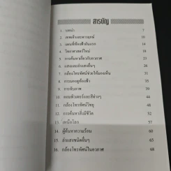 จักรวาล อาณาเขตไร้พรมแดน - ชาญชัย อาจินสมาจาร รูปที่ 6