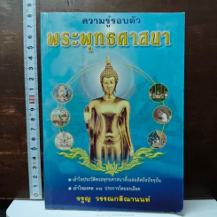พระพุทธศาสนา