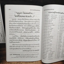 พระคาถาอุณโณทและจักรวาล - พระอาจารย์ ศักดา สัตติ ปัญญฺโญ รูปที่ 8
