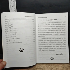 พระคาถาอุณโณทและจักรวาล - พระอาจารย์ ศักดา สัตติ ปัญญฺโญ รูปที่ 7