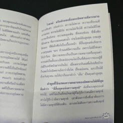 นิพพานสำหรับทุกคน - พุทธทาสภิกขุ รูปที่ 7