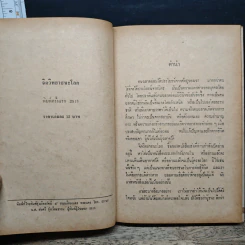 จิตวิทยาชนะโลก - ตะวัน โรจน์ระวี รูปที่ 7