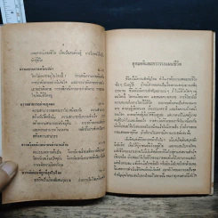 จิตวิทยาชนะโลก - ตะวัน โรจน์ระวี รูปที่ 9