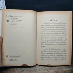 กฎแห่งความสำเร็จ เรียบเรียงตามหลักของศาสตราจารย์ปอล ชาโกต์ - จินดา จินตนเสรี รูปที่ 6