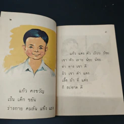 หนังสืออ่านเพิ่มเติมภาษาไทย สำหรับชั้นประถมศึกษาปีที่ 1-2 เรื่อง โรงเรียนใหม่ รูปที่ 6